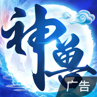 神兽养成记