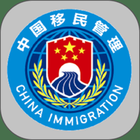 移民局