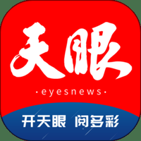天眼新闻安卓app