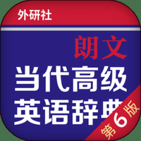 朗文当代英语词典国际版下载