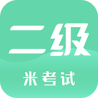 计算机二级米题库