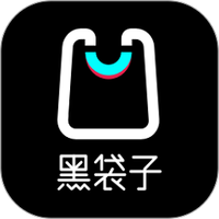 黑袋子
