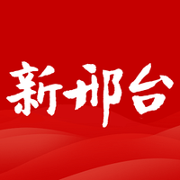 我看邢