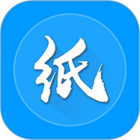纸信通
