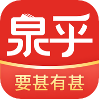 泉乎