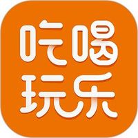 我爱吃喝玩乐
