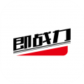 即战力