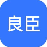 良臣