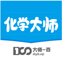 化学大师