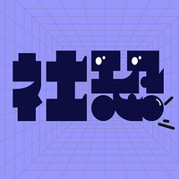 逃离社恐神器