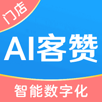 AI客赞会员管理收银系统