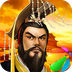 帝王三国