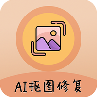 ai照片抠图大师