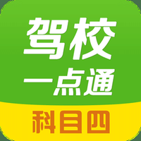 驾校一点通科目四模拟考试题