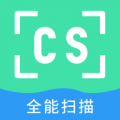CS扫描仪
