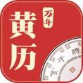 51黄历