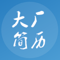 大厂简历模板免费