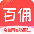 百佣