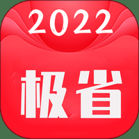 极省