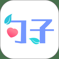 句子