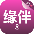 缘伴