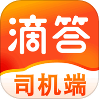 滴答出行司机版
