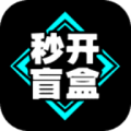 秒开盲盒