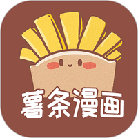薯条漫画