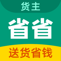 省省回头车货运平台