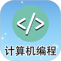 小海鱼计算机编程