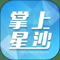 掌上星沙