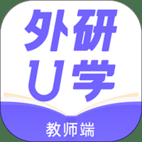 外研趣学教师端