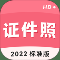 手机证件照