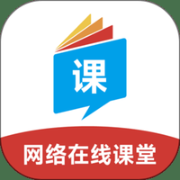 网络在线课堂