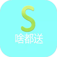 啥都送
