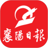 襄阳日报
