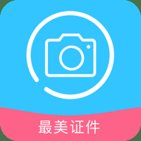 证件照一键编辑