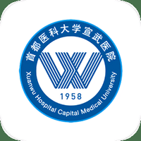 掌上宣武医院软