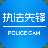 执法先锋