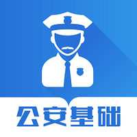 智题库公安基础知识