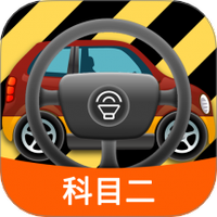 科目二模拟驾驶学车