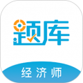 经济师准题库