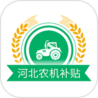 河北农机补贴