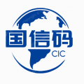 国信码CIC