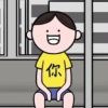 离谱的脑洞