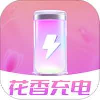 花香充电
