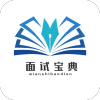 面试宝典