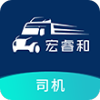 宏睿和司机