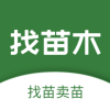 找苗木