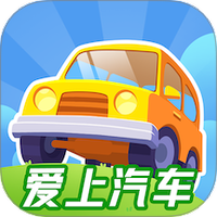 爱上汽车